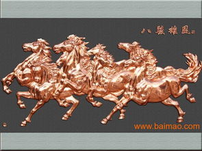 八駿全圖志業(yè)銅雕廠八駿全圖銅雕加工